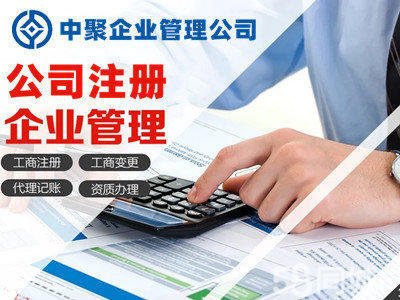 一站式企業服務解決方案 工商注冊、變更注銷、社保辦理與代理記賬