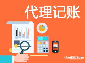 選擇越秀區淘金代理記賬公司的關鍵要點